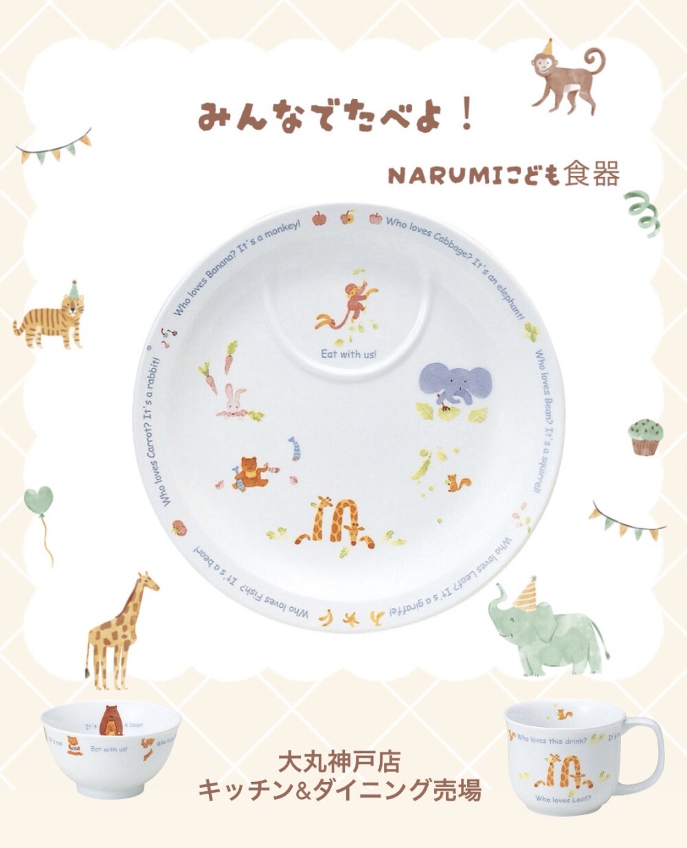 NARUMI みんなでたべよ！