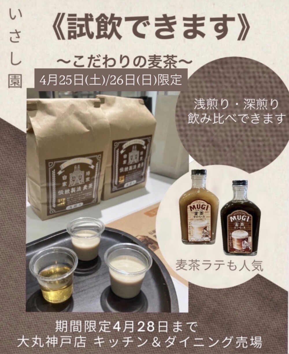 リビングマルシェ♪こだわりの麦茶