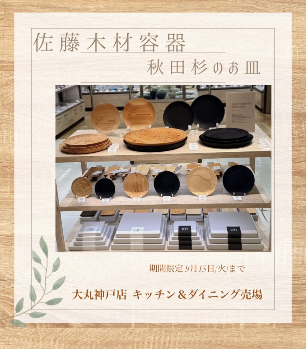～佐藤木材容器～