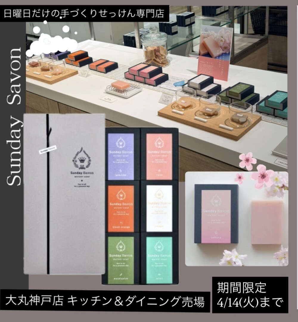 リビングマルシェ♪ Sunday Savon 