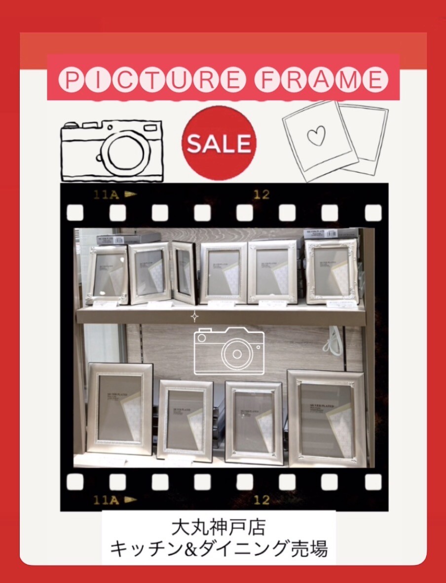 SALE～ピクチャーフレーム～