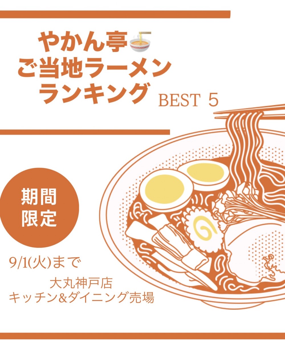 やかん亭 ご当地ラーメン🍜