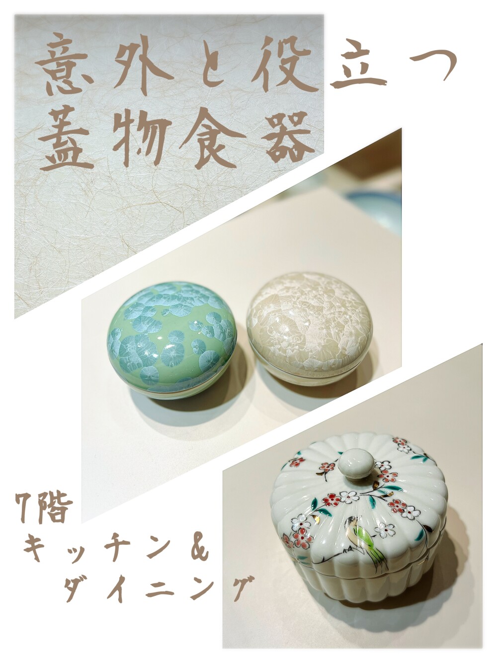 意外と役立つ蓋物食器
