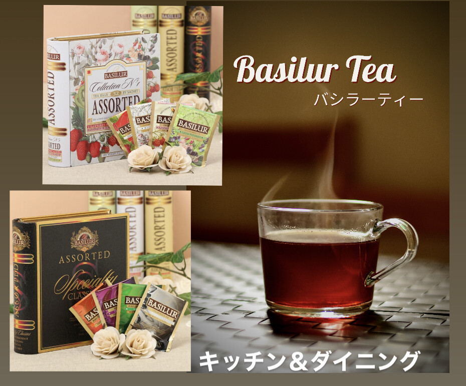 人気の紅茶ブランド「バシラーティー」