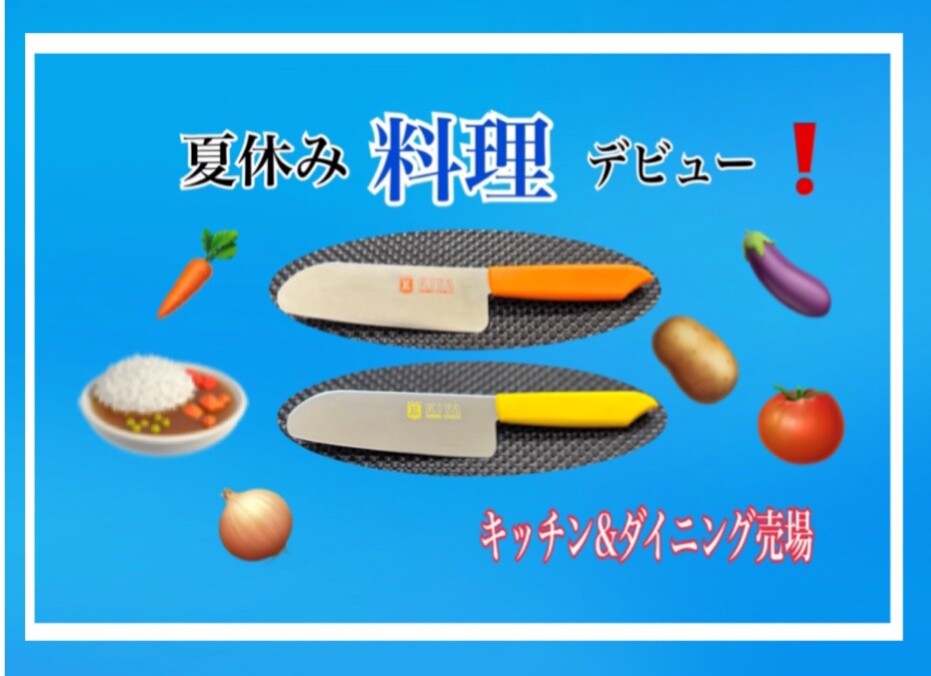 夏休み料理デビュー❗️