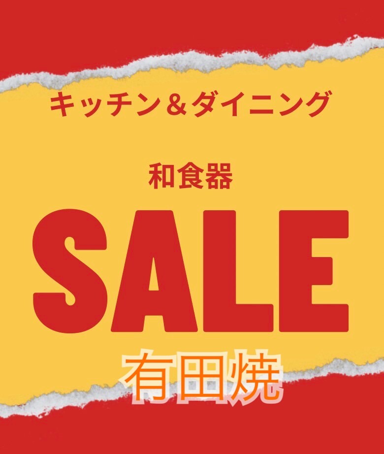 夏のSALE　有田焼