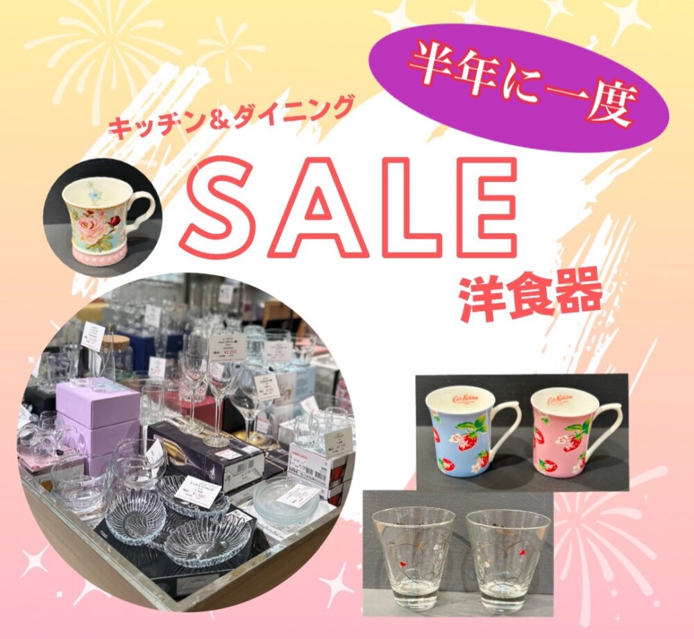 半年に一度の洋食器SALE