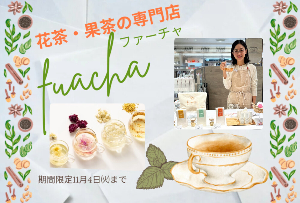 fuacha(ファーチャ)~花茶果茶専門店~
