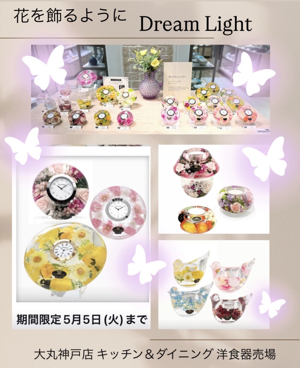 花を飾るように楽しむインテリア「ドリームライト」  