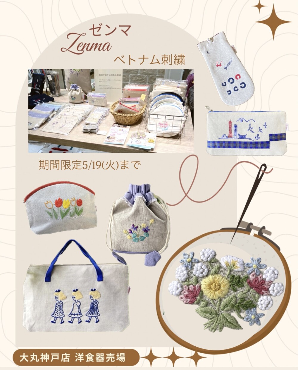 ゼンマ・ベトナム刺繍のファブリック小物