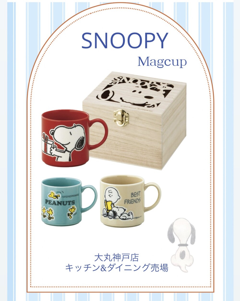 SNOOPY♪マグカップ
