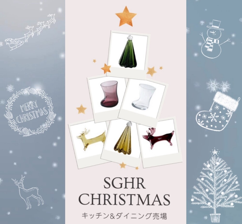 sghrのクリスマス