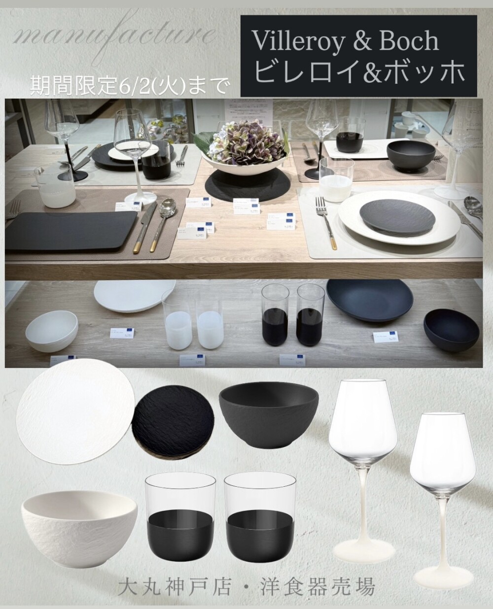 Villeroy & Boch  マニュファクチュアーシリーズ