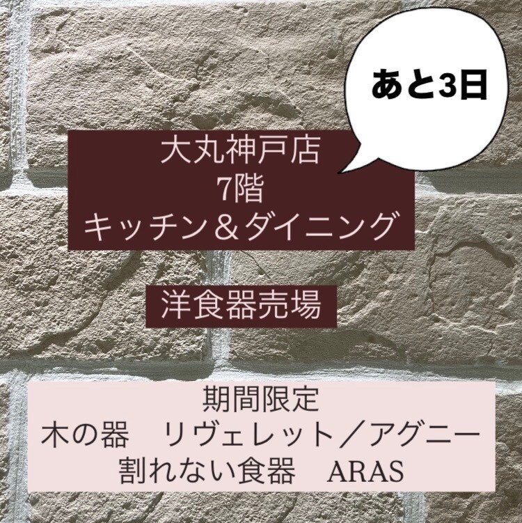 キッチン&ダイニング売場