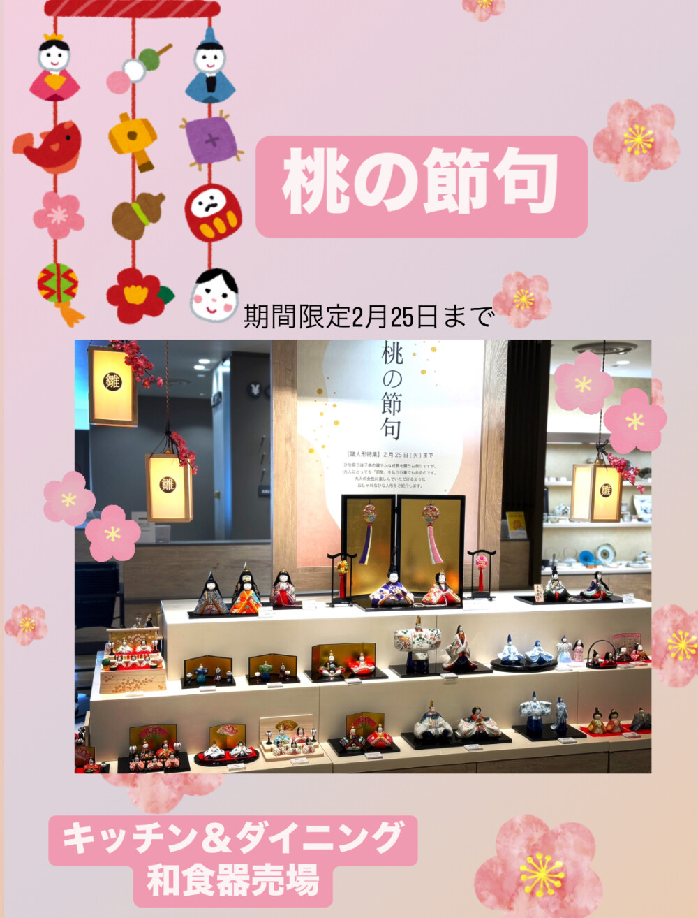 桃の節句～雛人形～🌸 | キッチン＆ダイニング | 大丸神戸店公式 SHOP BLOG