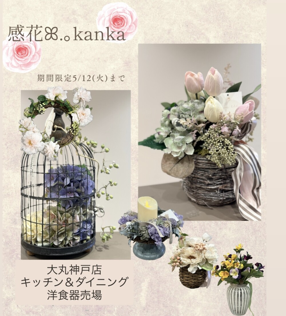 感花～kannka