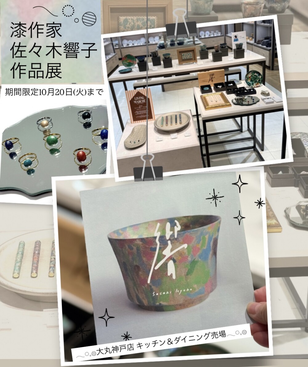 漆作家 佐々木響子 作品展