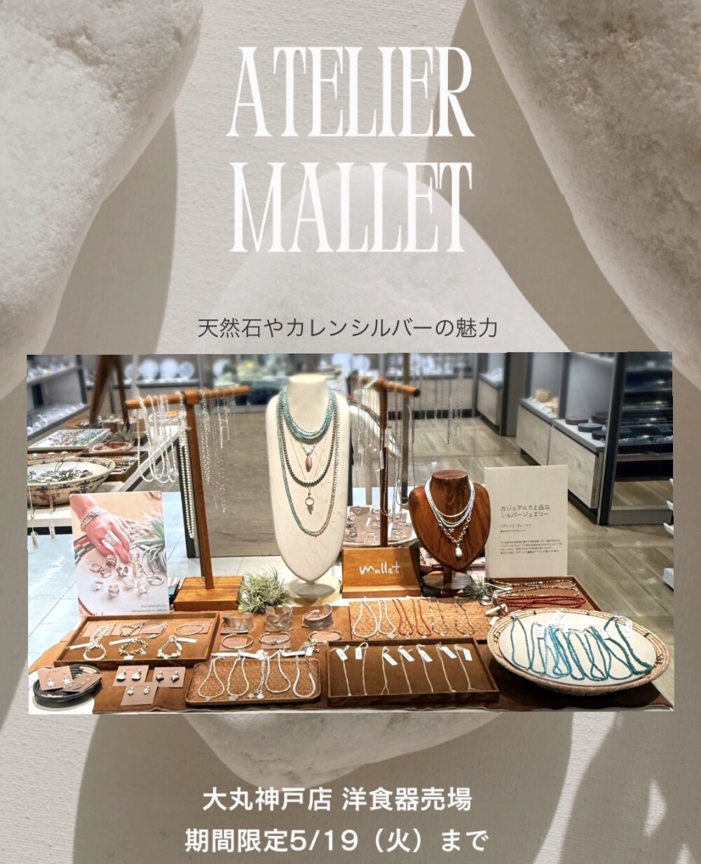 アトリエ マレット