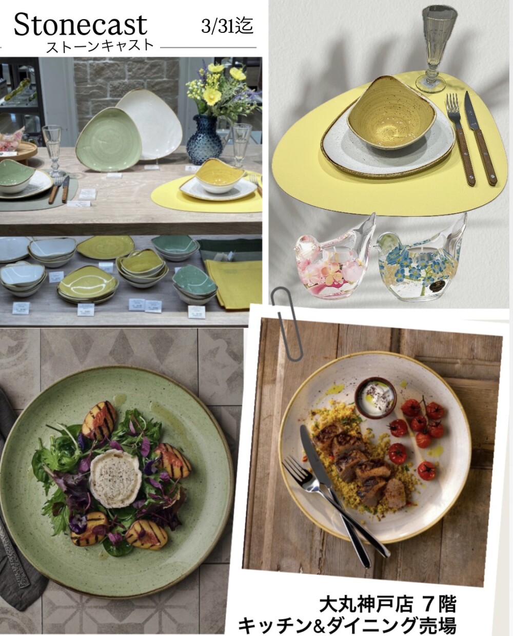 ストーンキャスト