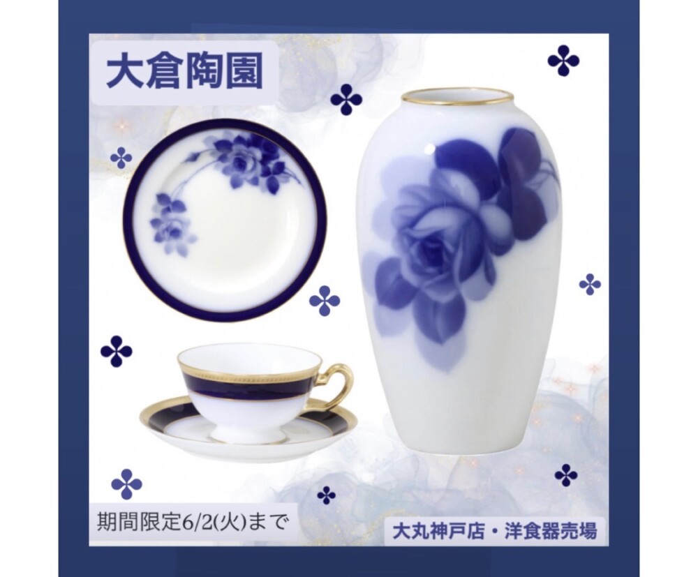 大倉陶園