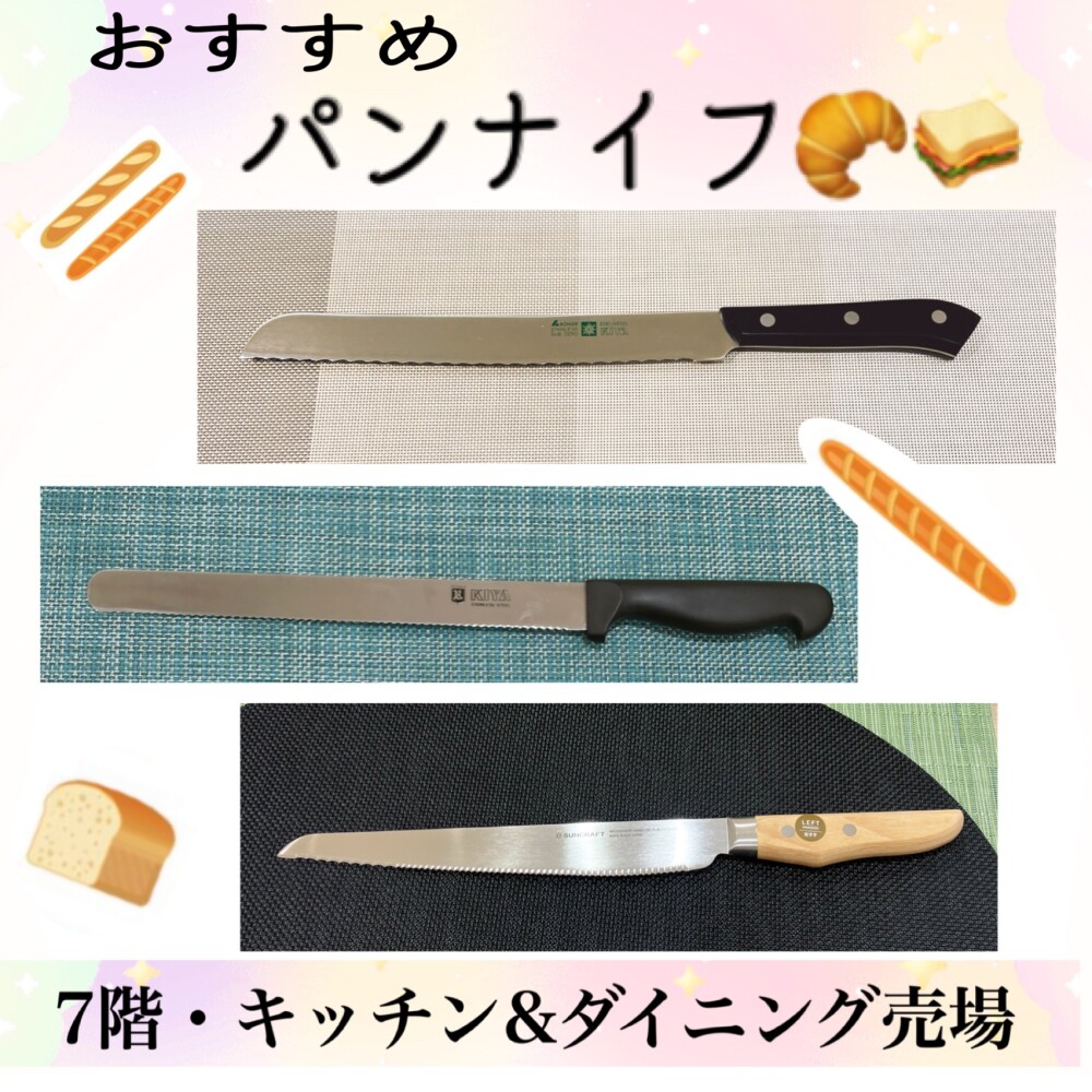 あると便利なパンナイフ♪