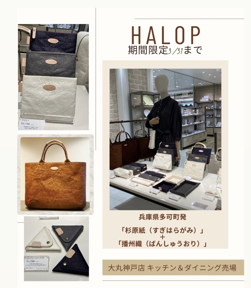 《HALOPハロップ》