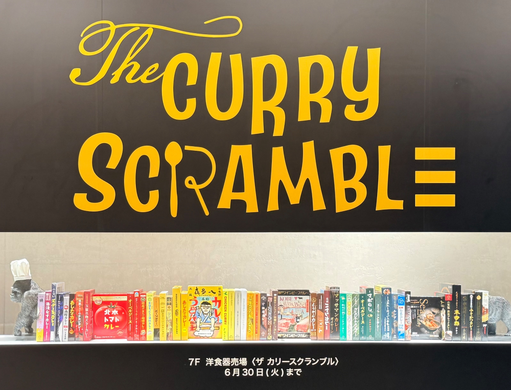 カレーと器 ～カレースクランブル～