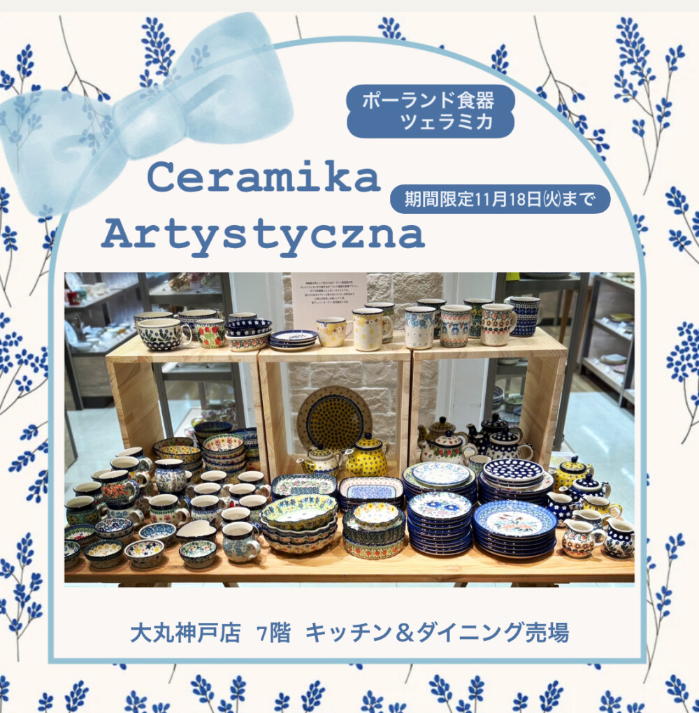 ポーランド食器♪ツェラミカ♪