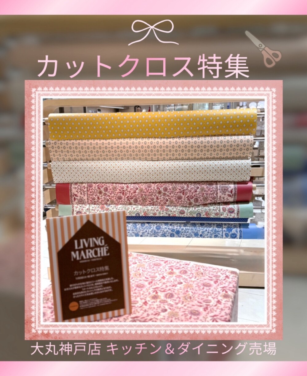 カットクロス特集✨