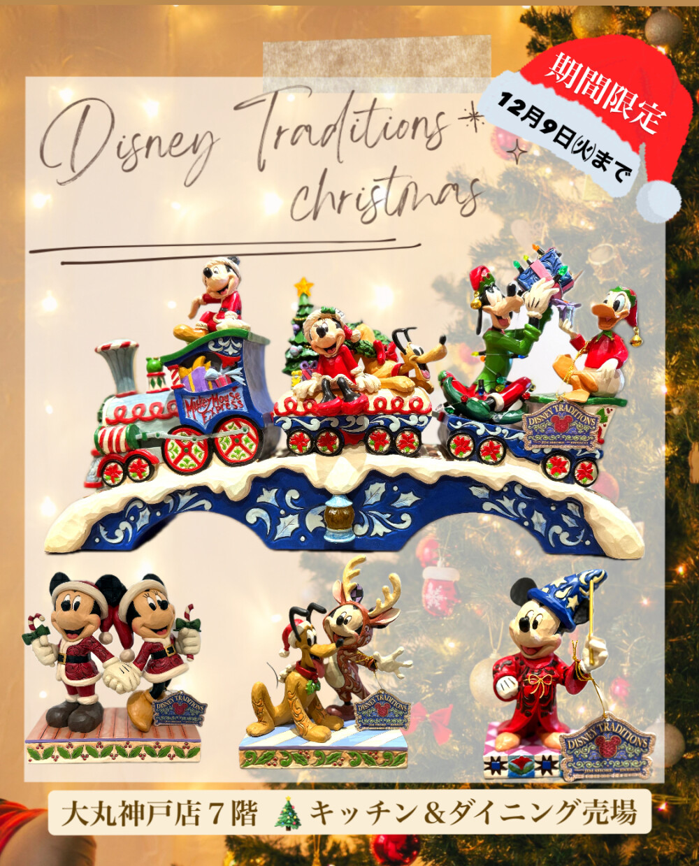 ディズニートラディション🎄