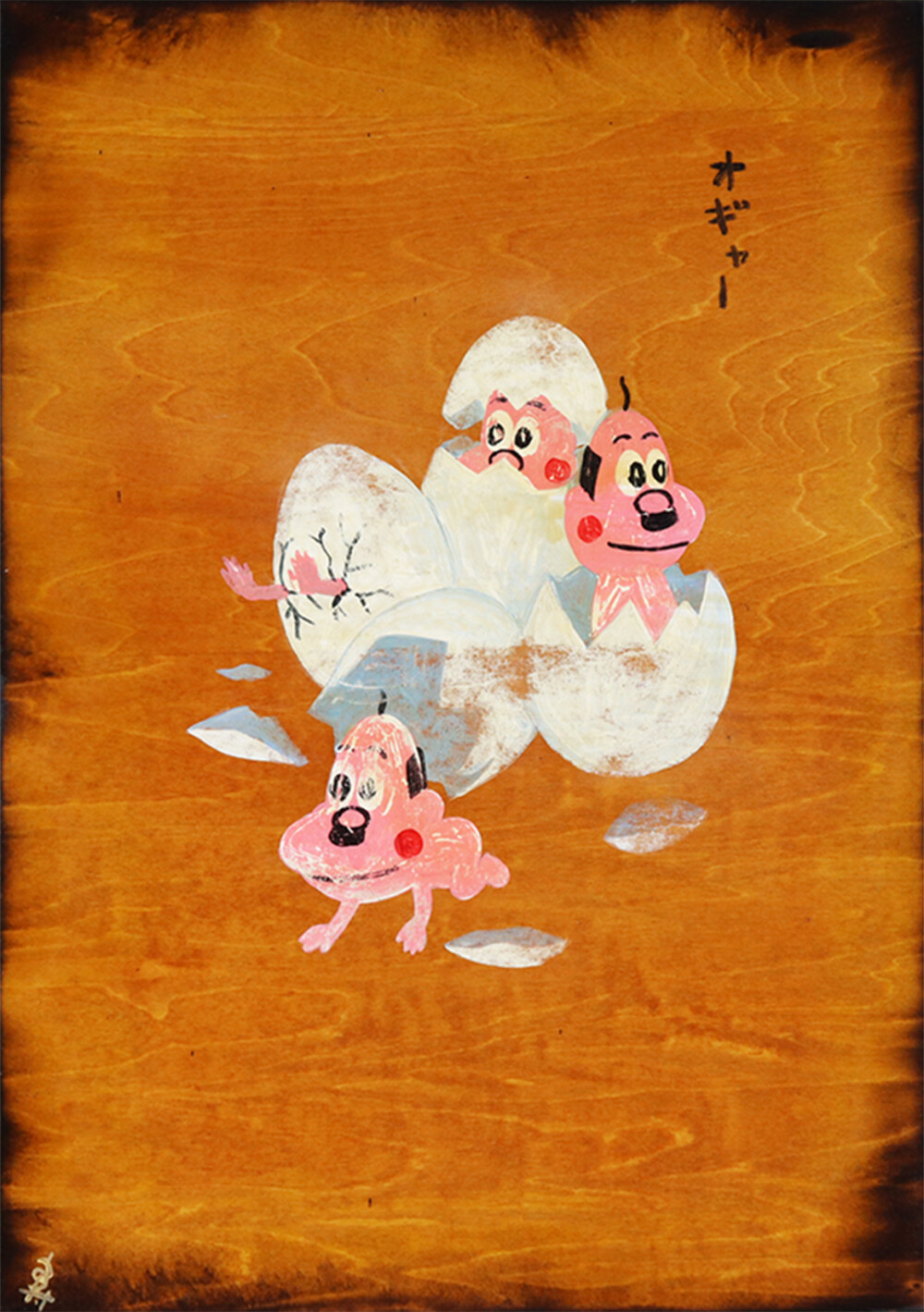 しりあがり寿展　オヤジ妖精伝説
