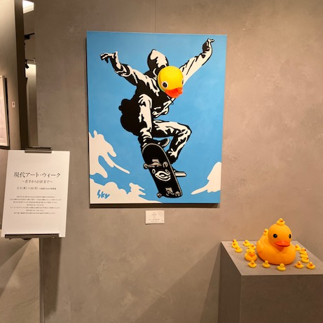 ★現代アート・ウィーク展★