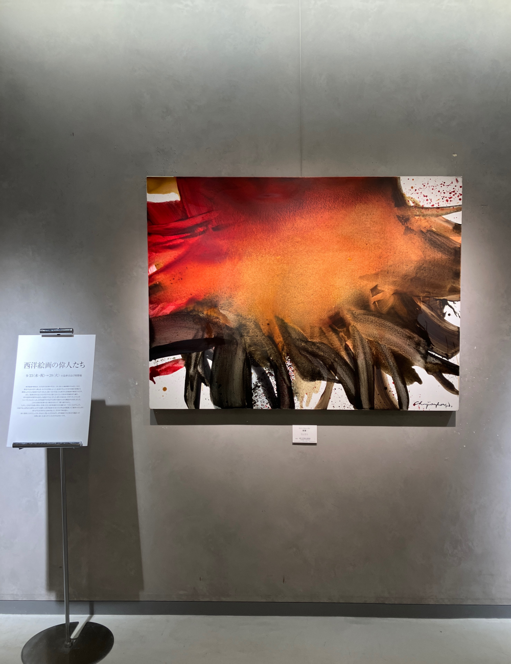 【西洋絵画展の偉人たち】 9/23(水)～9/29(火)