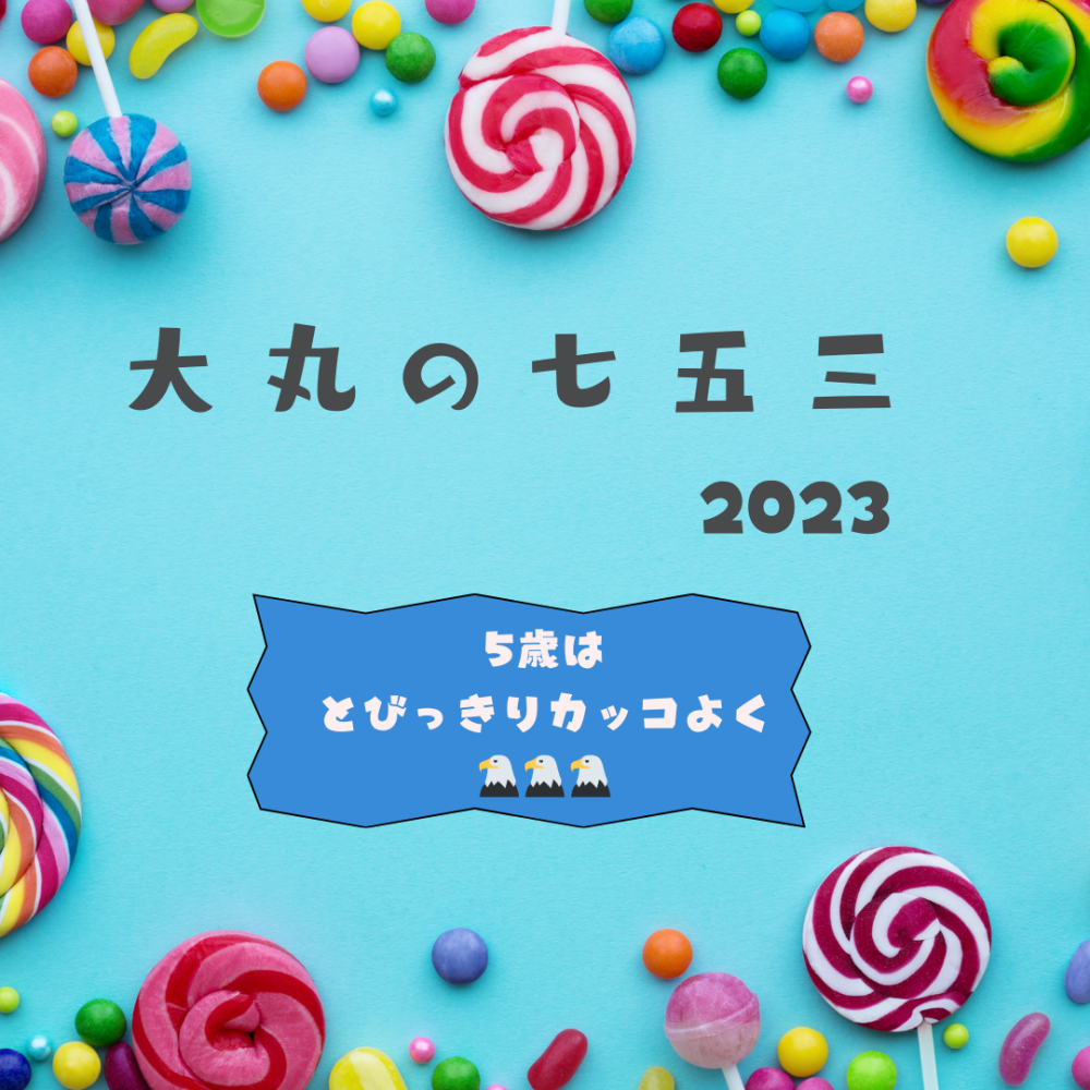 🦅凛々しい五歳の祝い着はこちら