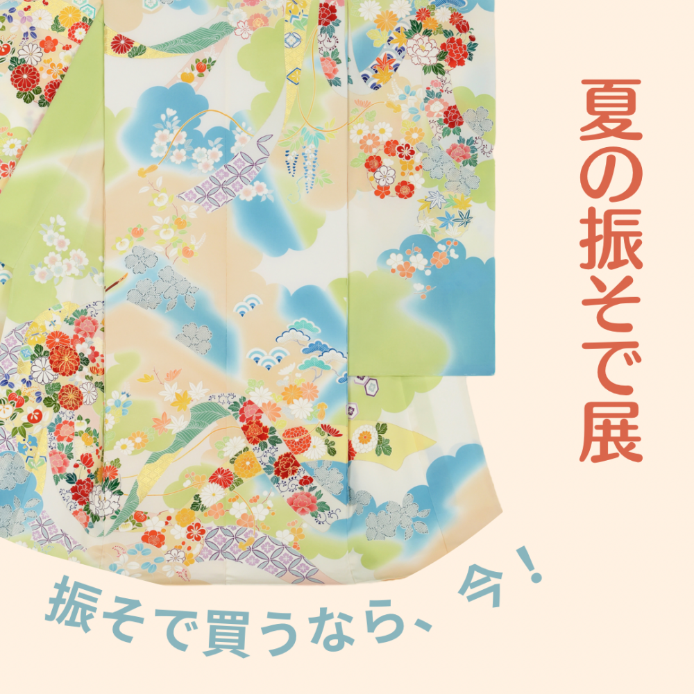 今だから！振そで見に行こう♪
