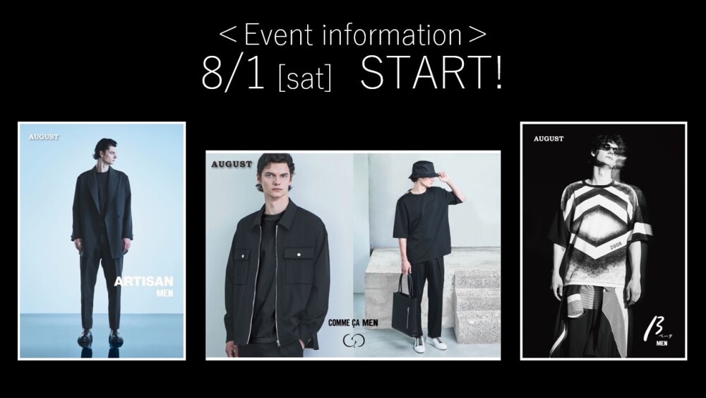 8月イベント&新作商品のご紹介