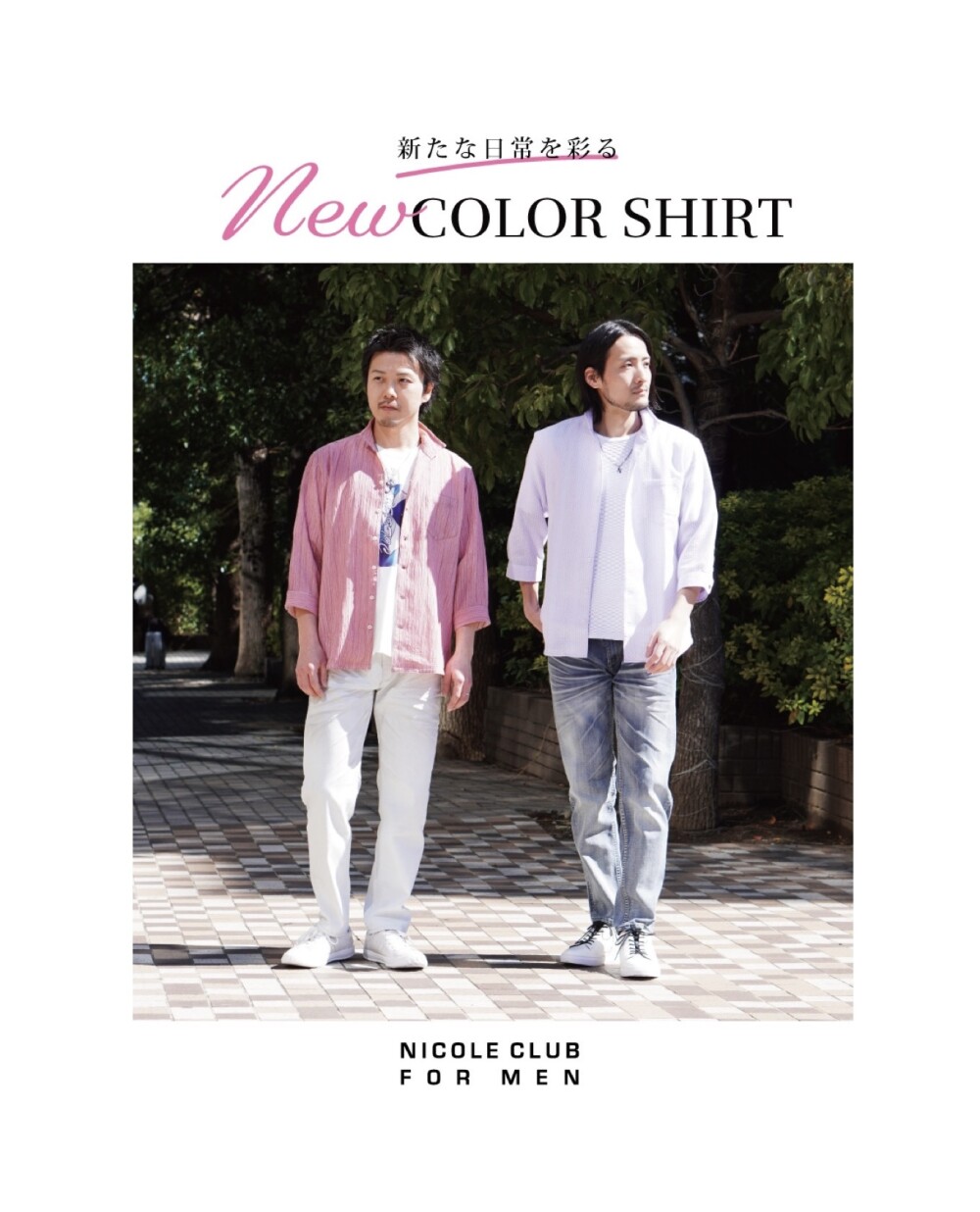 「新たな日常を彩る　NEW　COLOR　SHIRT&nbsp;&nbsp;」