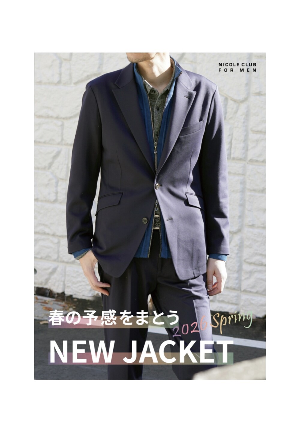 「春の予感を纏う、NEW JACKET」　