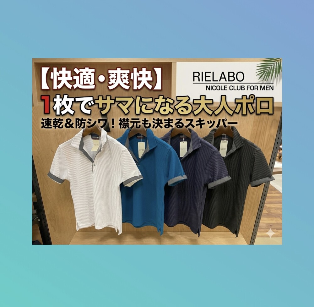 【快適・爽快】大人が選ぶ上品スキッパーポロ