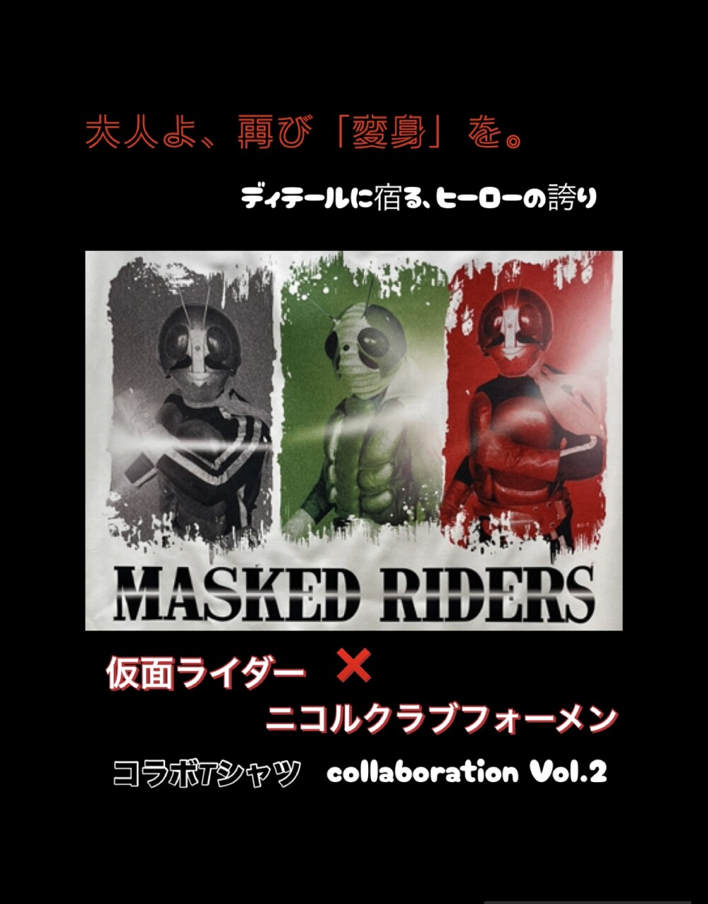 仮面ライダー×ニコルクラブフォーメン★コラボTシャツ