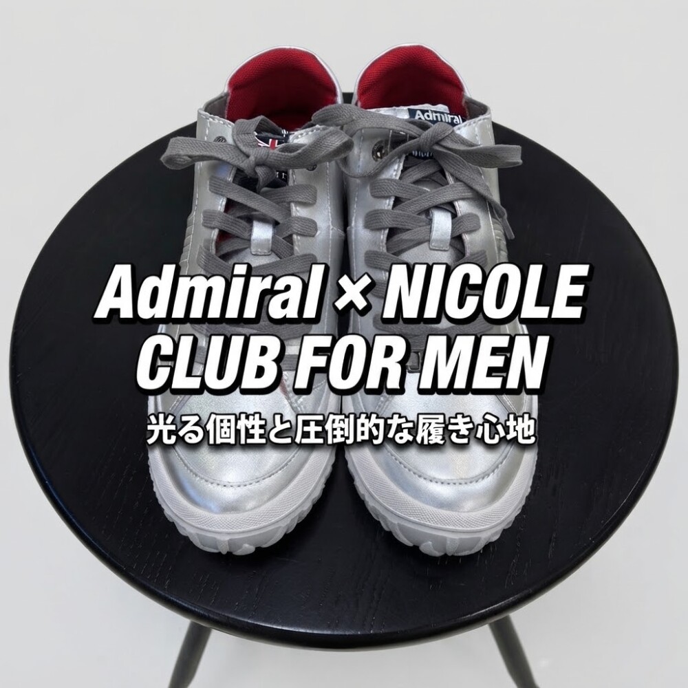【Admiral別注第7弾】完売必至！本革の質感とこだわりが詰まったスペシャルスニーカー