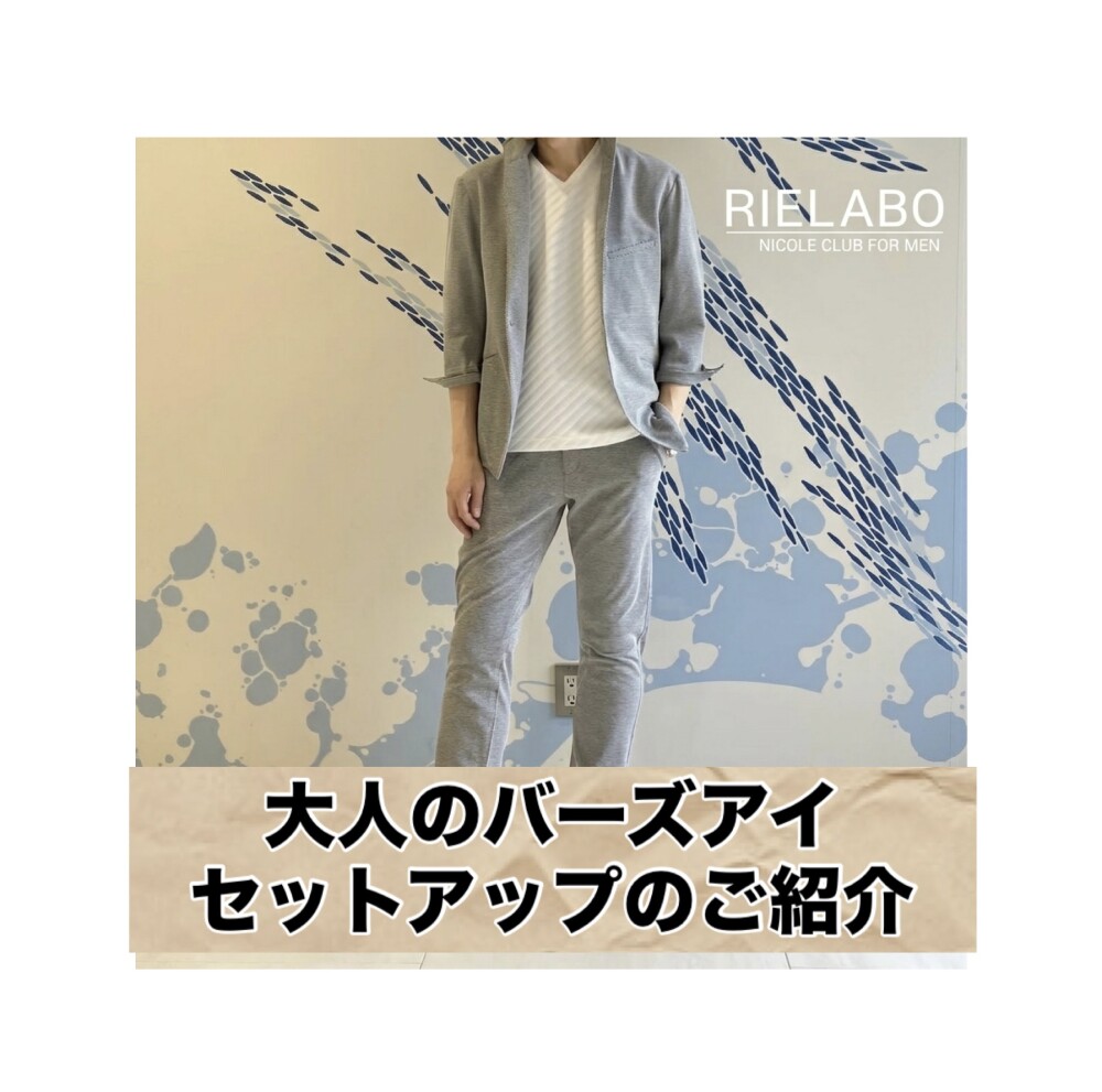 清涼感あふれる「ンバーズアイ・セットアップ」が登場！