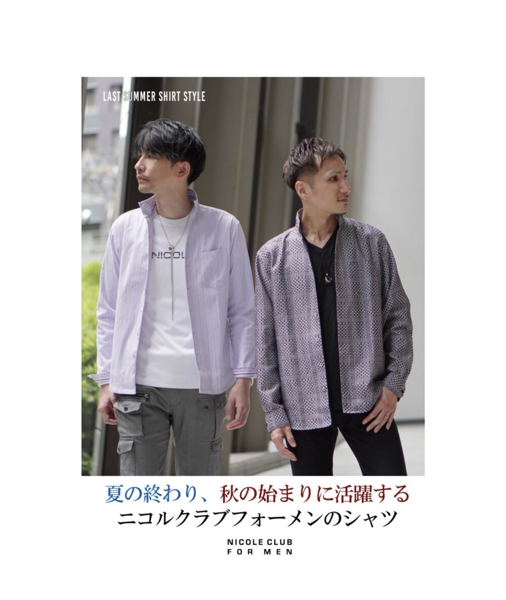 「夏の終わり、秋の始まりに活躍するニコルクラブフォーメンのシャツ」