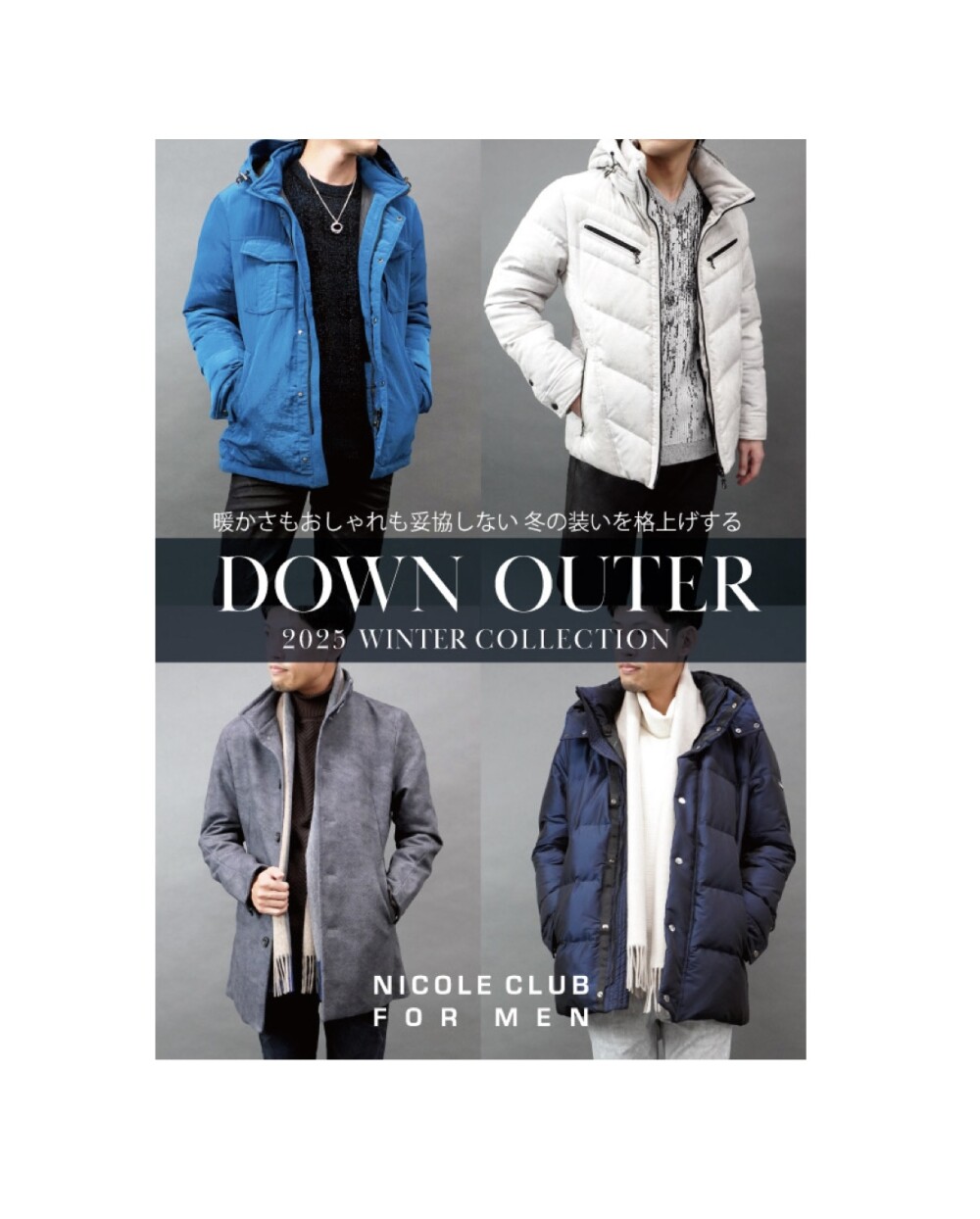 「2025 DOWN OUTER COLLECTION」　