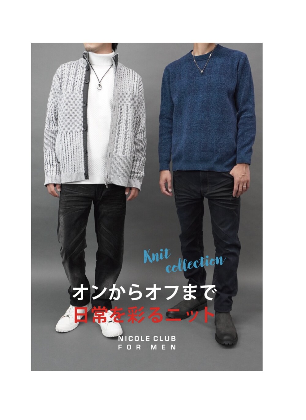 「KNIT COLLECTION」