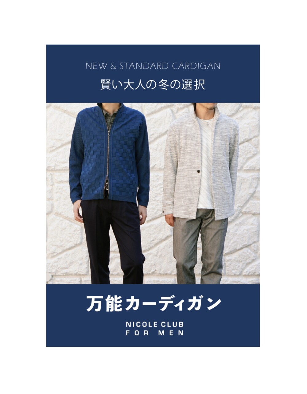 「賢い大人の冬の選択　万能カーディガン」  