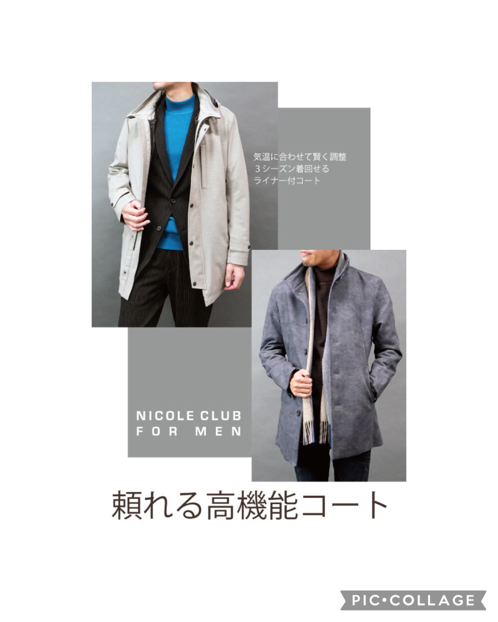 「頼れる高機能コート」　   