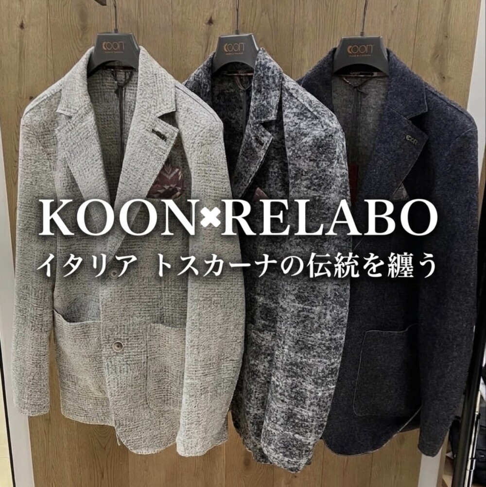 【別注】イタリアの洒落心と快適さを両立！KOON×RIELABOの特別なジャケット