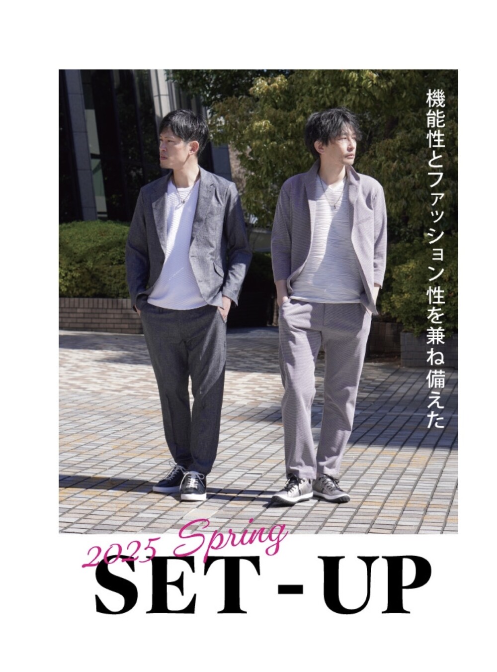 「機能性とファッション性を兼ね備えた～」　