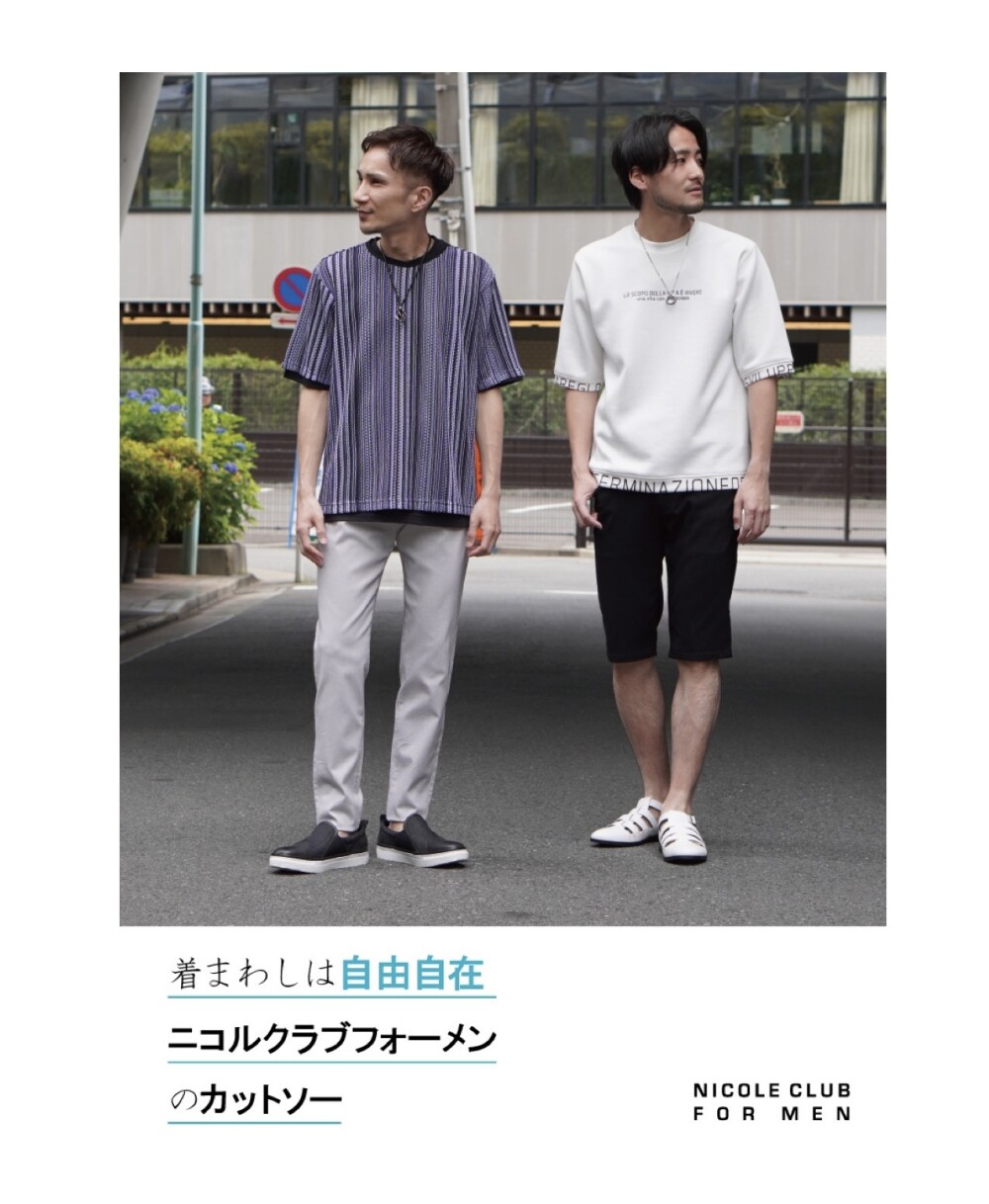 着まわしは自由自在 ニコルクラブフォーメンのカットソー 